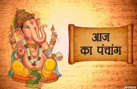 panchang, panchang 19 February 2020, 19 February 2020 panchang, 19 February 2020 rashifal, vijaya ekadashi 2020, panchang today, today panchang, aaj ka panchang, aaj ka rashifal, panchang in hindi, panchang 2020, February 2020, rashifal 2020, 19 फरवरी 2020 पंचांग, panchang, panchang horoscope today, aaj ka shubh samay, aaj ka rahukal, aaj ka rahu kaal ka samay bataye, aaj ka rahu kaal kitne baje se hai, aaj ka rahu kaal, aaj ka rahukal lucknow, aaj ka rahukaal delhi, rahukaal aaj, rahukaal ka samay, राहुकाल का समय