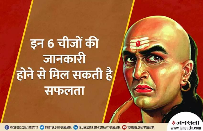 chanakya, chanakya niti, chanakya neeti, chanakya quotes, chanakya niti in hindi, chanakya shlok, life quotes, success mantra, how to treat child, चाणक्य, चाणक्य नीति,