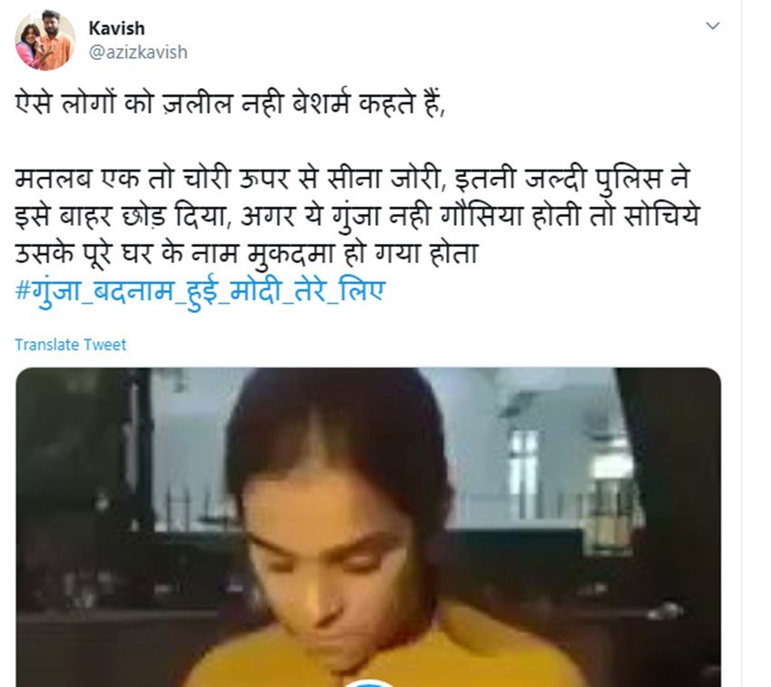 तमाम लोग दिल्ली पुलिस पर भी सवाल उठाते हुए लिख रहे हैं कि अगर गुंजा का नाम गौशिया या फिर कुछ और रहता तो क्या तब भी पुलिस इतनी आसानी से उसे छोड़ देती।