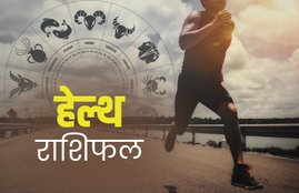 rashifal, horoscope, horoscope today, horoscope today 2020, health horoscope, horoscope 2020, rashifal today, rashifal 2019, राशिफल, today rashifal, aaj ka rashifal, daily horoscope, daily horoscope, aaj ka rashifal 2020, horoscope today in hindi, horoscope today vogue,horoscope today libra, horoscope today virgo, horoscope today kumbh, horoscope today kanya