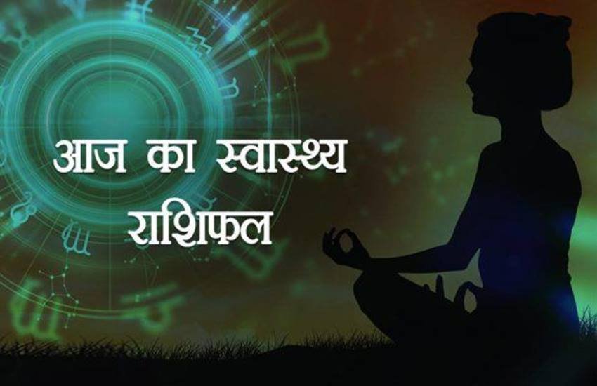 rashifal, horoscope, horoscope today, horoscope today 2020, health horoscope, horoscope 2020, rashifal today, rashifal 2019, राशिफल, today rashifal, aaj ka rashifal, daily horoscope, daily horoscope, aaj ka rashifal 2020, horoscope today in hindi, horoscope today vogue,horoscope today libra, horoscope today virgo, horoscope today kumbh, horoscope today kanya