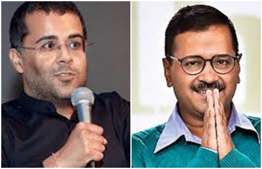 delhi election result 2020, delhi election result, chetan bhagat, aap, bjp, arvind kejriwal, chetan bhagat on delhi election result, केजरीवाल की जीत, चेतन भगत ने केजरीवाल की तारीफ की, आम आदमी पार्टी,