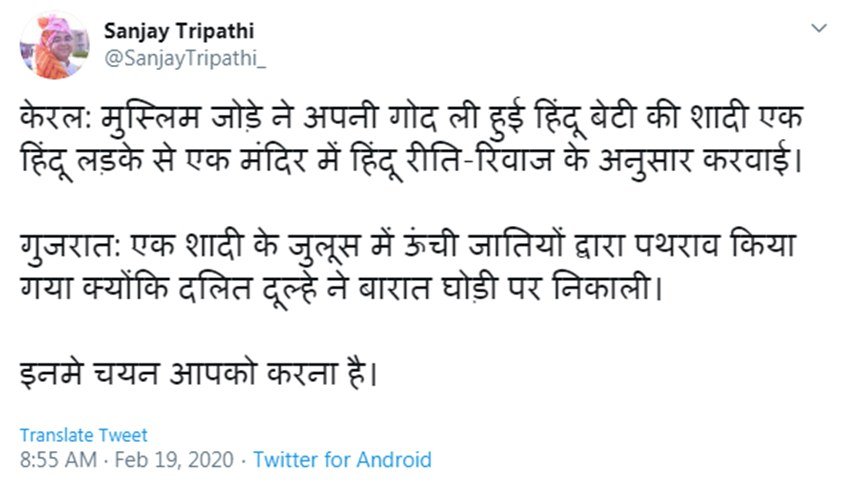 सोशल मीडिया में इस शादी को लोग हिंदू मुस्लिम एकता की मिसाल बताते हुए लिख रहे हैं कि यही तो है असली हिंदुस्तान।
