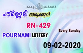 kerala lottery result, kerala lottery result today, kerala lottery ticket, kerala lottery results, pournami lottery, pournami lottery result, pournami lottery rn 376 result, rn 429, rn 429 lottery result, rn429, kerala lottery result rn 429, kerala lottery result rn 429 today, kerala lottery result today, kerala lottery ticket online