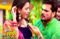 ‘लहंगा लाल हो गईल’ के बाद ‘बानी हम शादीशुदा’ लेकर आए खेसारी लाल और प्रियंका सिंह, वायरल हुआ यह भोजपुरी होली गीत