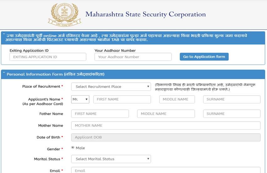 MSSC Recruitment 2020, mahasecurity.gov.in, mssc security force recruitment, mpsc recruitment 2020 apply online, mssc security guard recruitment, security guard recruitment, govt jobs fpr 12th pass, sarkari bhartiyan