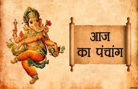 panchang, panchang 25 February 2020, 25 February 2020 panchang, 25 February 2020 rashifal, 25 february ko kya hai, panchang today, today panchang, aaj ka panchang, aaj ka rashifal, panchang in hindi, panchang 2020, February 2020, rashifal 2020, 25 फरवरी 2020 पंचांग, panchang, panchang horoscope today, aaj ka shubh samay, aaj ka rahukal, aaj ka rahu kaal ka samay bataye, aaj ka rahu kaal kitne baje se hai, aaj ka rahu kaal, aaj ka rahukal lucknow, aaj ka rahukaal delhi, rahukaal aaj, rahukaal ka samay, राहुकाल का समय,