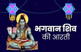mahashivratri, maha shivratri, shivratri, har har mahadev aarti, shiv ji aarti, jai shiv omkara, shiv aarti, shiv song, shiv bhajan, shiv puja vidhi, shivratri puja vidhi, shiv mantra, महाशिवरात्रि,