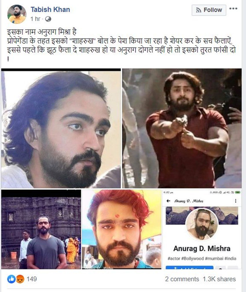 ऐसे लोग शाहरुख की तस्वीर के साथ अनुराग डी मिश्रा नाम एक फेसबुक प्रोफाइल की तस्वीरें शेयर करते हुए ये साबित करने की कोशिश कर रहे हैं कि शख्स का नाम शाहरुख नहीं अनुराग है।
