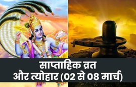 Weekly Festival, monthly Festival, march festival, march holiday, holi 2020, Weekly horoscope, saptahik vrat, shani pradosh march 2020, Amalaki Ekadashi 2020, Amalaki Ekadashi vrat vidhi, Amalaki Ekadashi puja vidhi, आमलकी एकादशी 2020