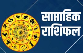 इस सप्ताह वृश्चिक राशि वालों की वित्तीय स्थिति में हो सकता है सुधार, जानिए अपना साप्ताहिक राशिफल