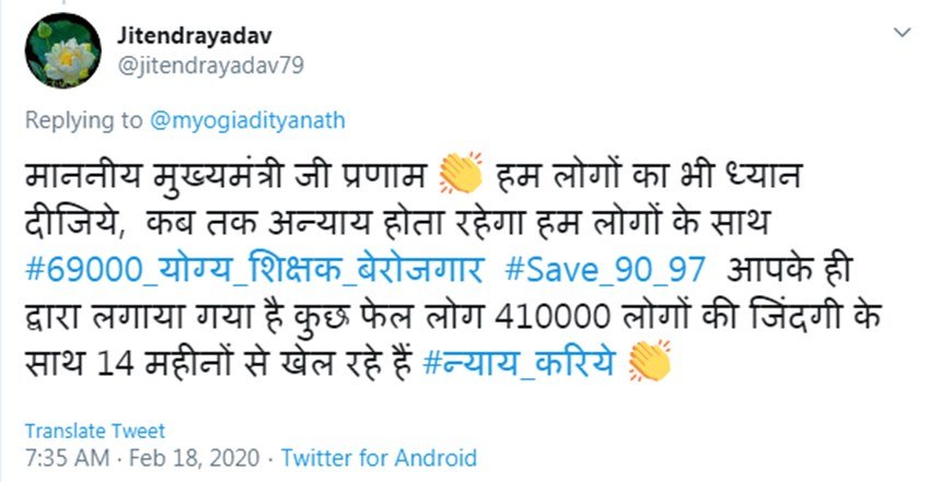 बहुत से यूजर्स ने शिक्षकों की भर्ती का मामला भी उठाया।