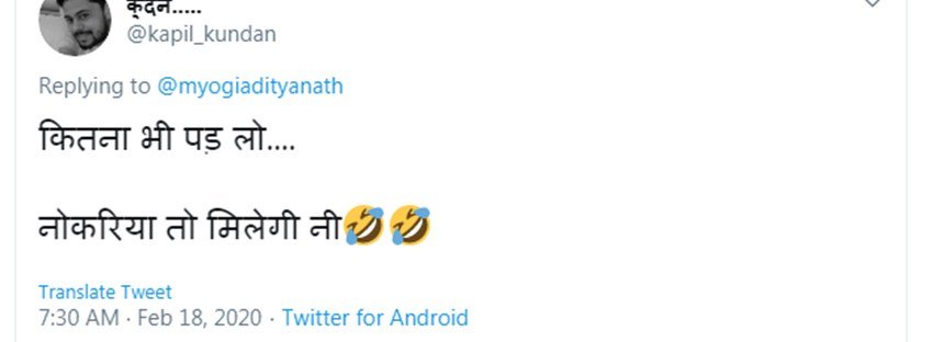 कुछ ने लिखा- कितना भी पढ़ लो..नौकरी तो मिलेगी नहीं।