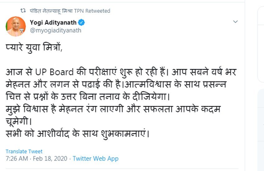 परीक्षार्थियों को शुभकामना देते हुए सीएम योगी ने अपने ट्वीट में लिखा- आज से UP Board की परीक्षाएं शुरू हो रही हैं। आप सबने वर्ष भर मेहनत और लगन से पढ़ाई की है। आत्मविश्वास के साथ प्रसन्न चित्त से प्रश्नों के उत्तर बिना तनाव के दीजियेगा। मुझे विश्वास है मेहनत रंग लाएगी और सफलता आपके कदम चूमेगी। सभी को आशीर्वाद के साथ शुभकामनाएं।