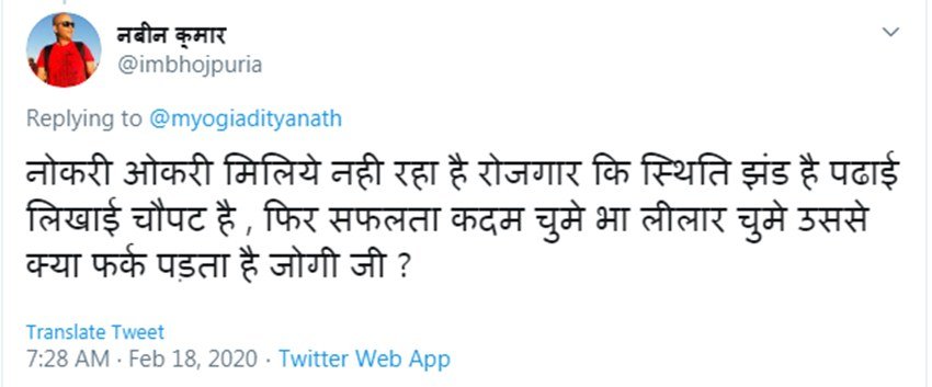 कुछ ने लिखा- नौकरी तो मिल ही नहीं रही है..अब सफलता कदम चूमे या लीलार क्या फर्क पड़ता है योगी जी।