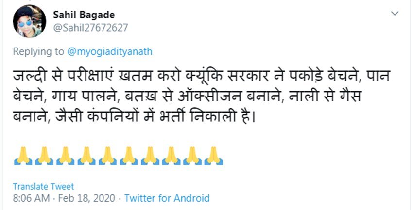 कुछ अन्य यूजर्स ने लिखा- जल्दी परीक्षाएं खत्म कर लो क्योंकि सरकार ने पकोड़े बेचने औऱ नाली से गैस बनाने जैसे योजनाएं खोल रखी हैं।