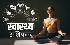 rashifal, horoscope, horoscope today, राशिफल, आज का राशिफल, horoscope today 2020, health horoscope, horoscope 2020, rashifal today, rashifal 2019, राशिफल, today rashifal, aaj ka rashifal, daily horoscope, daily horoscope, aaj ka rashifal 2020, horoscope today in hindi, horoscope today vogue,horoscope today libra, horoscope today virgo, horoscope today kumbh, horoscope today kanya