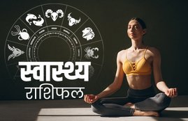 rashifal, horoscope, horoscope today, राशिफल, आज का राशिफल, horoscope today 2020, health horoscope, horoscope 2020, rashifal today, rashifal 2019, राशिफल, today rashifal, aaj ka rashifal, daily horoscope, daily horoscope, aaj ka rashifal 2020, horoscope today in hindi, horoscope today vogue,horoscope today libra, horoscope today virgo, horoscope today kumbh, horoscope today kanya