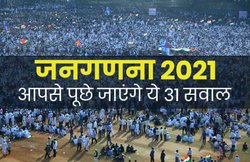 2021 Census: 1 अप्रैल से शुरू होगी जनगणना, कौन-कौन से पूछे जाएंगे सवाल, देखें पूरी लिस्ट यहां