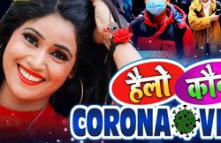 ‘सांप का सूप बड़ा टेस्टी था’, Corona Virus पर बना एक और भोजपुरी गाना, लोगों ने ऐसे किया रिएक्ट