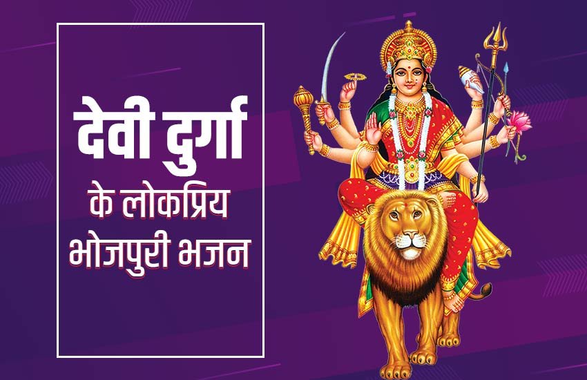 navratri, navratri song, navratri bhojpuri song, navratri gana, navratri bhojpuri video, navratri bhajan, khesari lal yadav song, devi durga bhajan, devi maa song, devi durga song video,