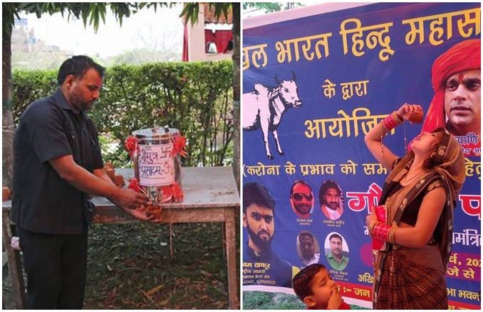 Corona Virus: अखिल भारतीय हिंदू महासभा ने की गौमूत्र पार्टी, लोग बोले- ऐसा सिर्फ भारत में ही हो सकता है