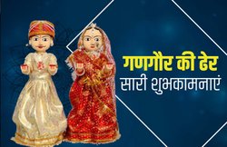 Happy Gangaur 2020 Wishes Images, Status, Messages: एक दुआ मांगते हैं हम अपने भगवान से… इस मैसेज के जरिए अपनों को दें शुभकामनाएं