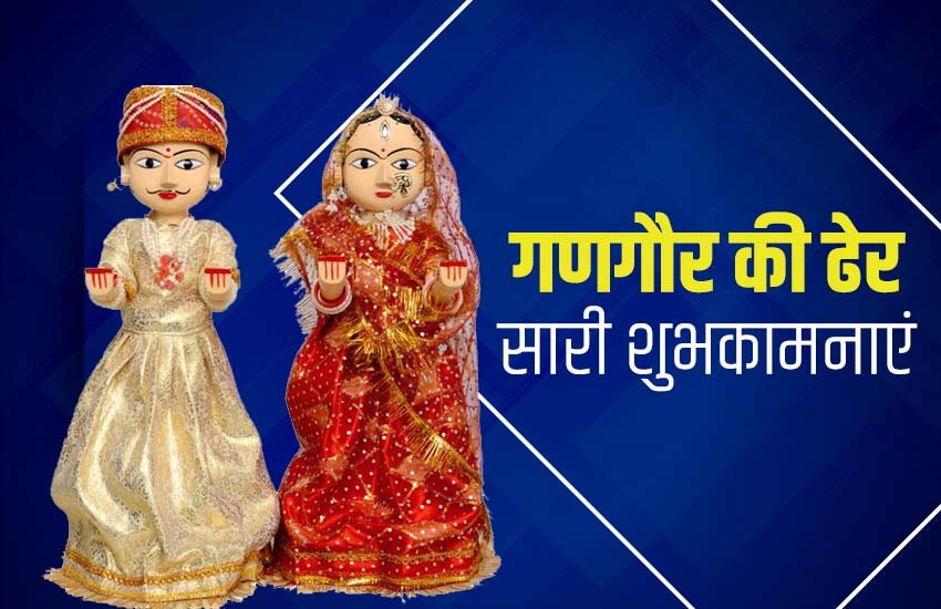 gangaur, gangaur 2020, happy gangaur, happy gangaur, happy gangaur 2020, gangaur images, happy gangaur images, happy gangaur wishes, happy gangaur status, happy gangaur pics, happy gangaur wishes images, happy gangaur wallpaper, happy gangaur messages, happy gangaur gif pics, happy gangaur pics, gangaur pics, gangaur wishes images, gangaur images hd