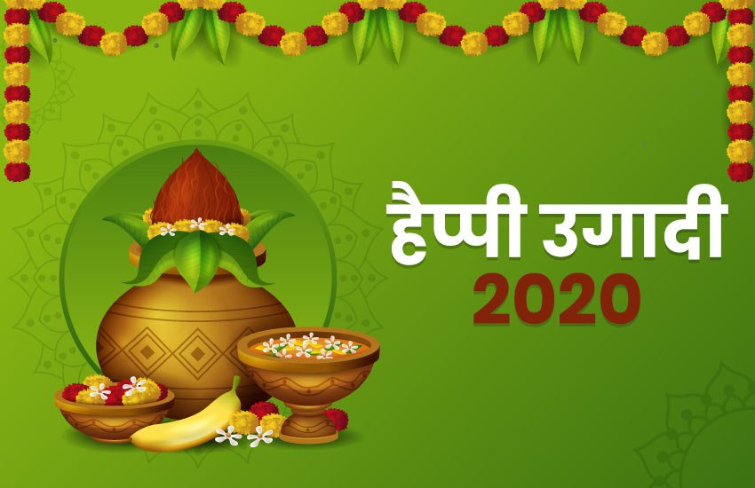 ugadi, ugadi images, ugadi 2020, happy ugadi, happy ugadi 2020, happy ugadi images, happy ugadi wishes, happy ugadi quotes, happy ugadi status, ugadi wishes images, happy ugadi quotes 2020, happy ugadi wallpaper, happy ugadi sms, happy ugadi messages, happy ugadi images 2020, happy ugadi pics, ugadi photos, happy ugadi photos, happy ugadi 2020 photos