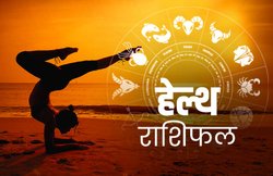 स्वास्थ्य राशिफल, 14 मार्च 2020: मिथुन राशि वाले किसी बड़ी बीमारी का सामना कर सकते हैं, वहीं वृषभ राशि वाले फिट रहेंगे