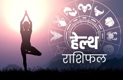 Health Horoscope Today, 17 March 2020: कन्या राशि वालों को पुरानी बीमारी से छुटकारा मिल सकता है, जानिए बाकी राशियों की स्वास्थ्य कैसी रहेगी