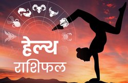 Health Horoscope Today 29 March 2020: मिथुन राशि वाले के स्वास्थ्य में उतार-चढ़ाव हो सकता है, वहीं कर्क वाले बिल्कुल हेल्दी रहेंगे