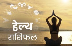 Health Horoscope Today 30 March 2020: मिथुन वालों को पेट से जुड़ी समस्या हो सकती है, वहीं मेष वाले बिल्कुल फिट रहेंगे
