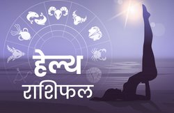 Health Horoscope, 31 March 2020: तुला राशि वालों को मानसिक बेचैनी हो सकती है, वहीं मीन राशि वाले स्वस्थ रहेंगे
