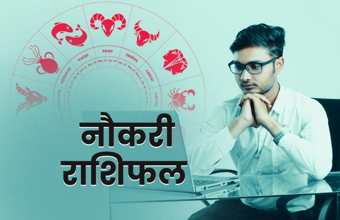 ये होली कई राशि वालों के करियर के लिए रहेगी शानदार, जानिए अपना नौकरी राशिफल
