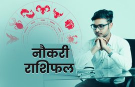 rashifal, horoscope, horoscope today, horoscope today 2020, career horoscope, horoscope 2020, rashifal today, rashifal 2020, राशिफल, today rashifal, naukri rashifal, job rashifal, government job, sarkari naukri, private job, 05 March 2020 Horoscope, 05 March 2020 Rashifal, Rashifal 05 March 2020,