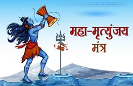Mahamrityunjay Mantra, Mahamrityunjay Mantra jaap vidhi, Mahamrityunjay Mantra in hindi, how to do Mahamrityunjay Mantra , shiv mantra, hindu religion,