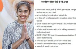 ‘नवरात्रि पर पीएम मोदी के 9 आग्रह, जरूरी जानकारी कृपया ध्यान से पढ़ें’; स्टार रेसलर ने साझा की पोस्ट