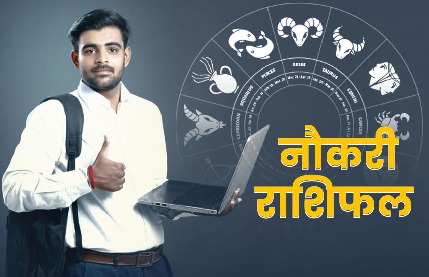 rashifal, horoscope, horoscope today, horoscope today 2020, career horoscope, horoscope 2020, rashifal today, rashifal 2020, राशिफल, today rashifal, naukri rashifal, job rashifal, government job, sarkari naukri, private job, 09 March 2020 Horoscope, 09 March 2020 Rashifal, Rashifal 09 March 2020,