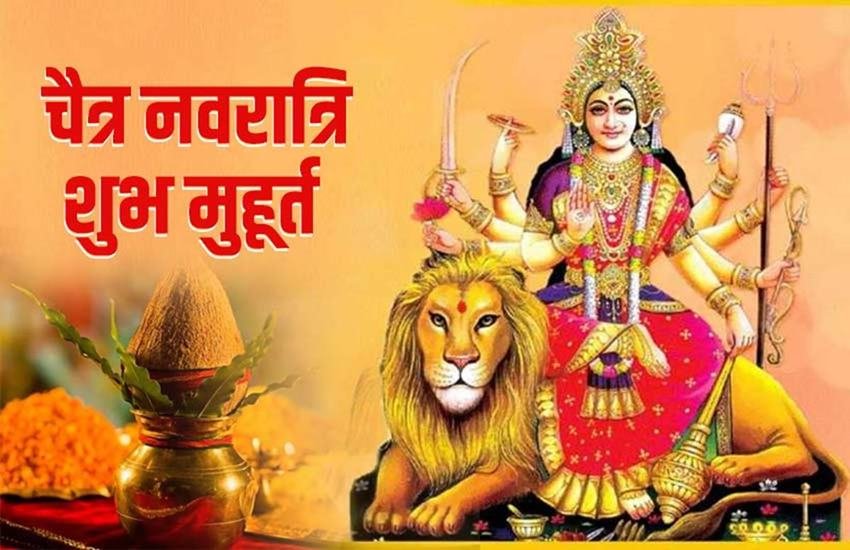 chaitra navratri date, chaitra navratri, chaitra navratri 2020 dates, chaitra navratri kab se shuru hai, navratri 2020, navratri start and end date, चैत्र नवरात्रि 2020, नवरात्रि 2020,