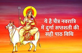 chaitra navratri 2020, navratri 2020, durga saptashati path, durga saptashati path in hindi, right method to do durga saptashati path, navratri puja vidhi,