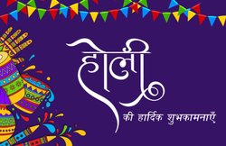 Happy Holi 2020: होली पर इन बेहतरीन शायरी से दें एक- दूसरे को बधाई