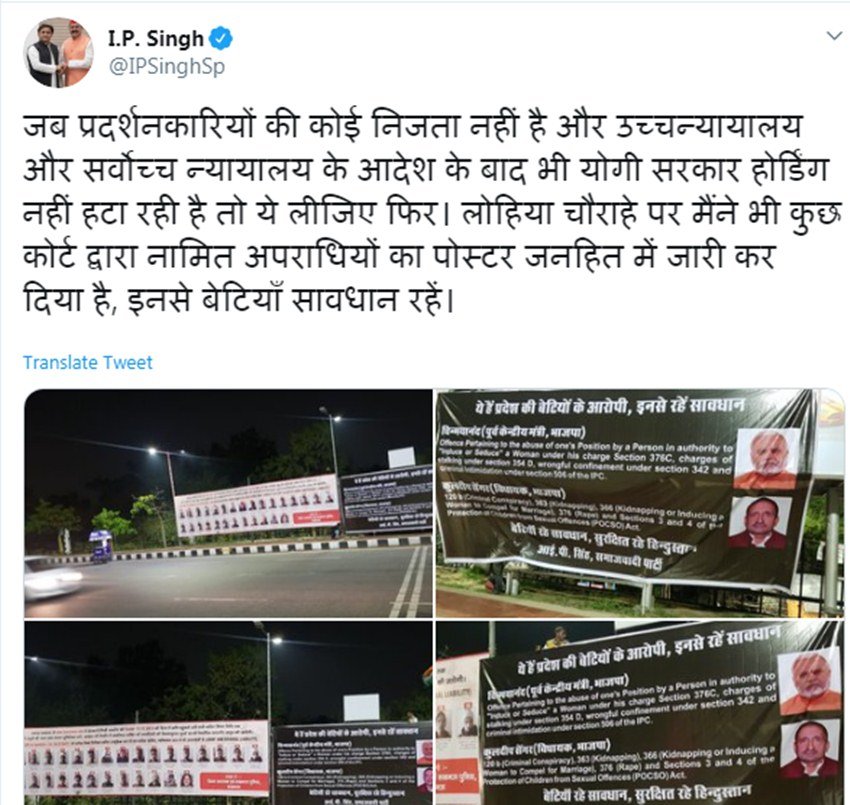 आईपी सिंह ने लिखा- लोहिया चौराहे पर मैंने भी कुछ कोर्ट द्वारा नामित अपराधियों का पोस्टर जनहित में जारी कर दिया है, इनसे बेटियां सावधान रहें।
