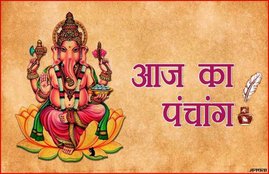 panchang, panchang 19 March 2020, 19 March 2020 panchang, ekadashi panchang, पंचांग, 19 मार्च 2020, rashifal, 19 March 2020 rashifal, 19 March ko kya hai, panchang today, today panchang, aaj ka panchang, aaj ka rashifal, panchang in hindi, panchang 2020, rashifal 2020, 19 मार्च 2020 पंचांग, panchang, panchang horoscope today, aaj ka shubh samay, aaj ka rahukal, aaj ka rahu kaal ka samay bataye, aaj ka rahu kaal kitne baje se hai, aaj ka rahu kaal, aaj ka rahukal lucknow, aaj ka rahukaal delhi, rahukaal aaj, rahukaal ka samay, राहुकाल का समय,