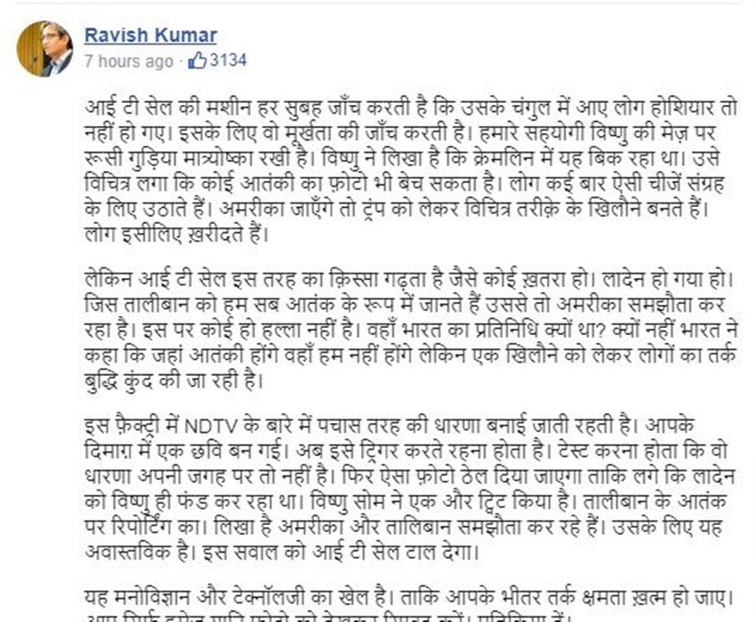 विष्णु सोम के ट्वीट के बाद रवीश कुमार को अपना फेसबुक पोस्ट एडिट करना पड़ा। पोस्ट एडिट करने के बाद रवीश ने लिखा कि विष्णु सोम की टेबल पर रूसी गुड़िया मात्र्योष्का रखी हुई है। रवीश ने फोटोशॉप करने वाली बात हटा दी। साथ ही रवीश कुमार ने एक दो बार नहीं पूरे पांच बार अपने फेसबुक पोस्ट में सुधार किया।
