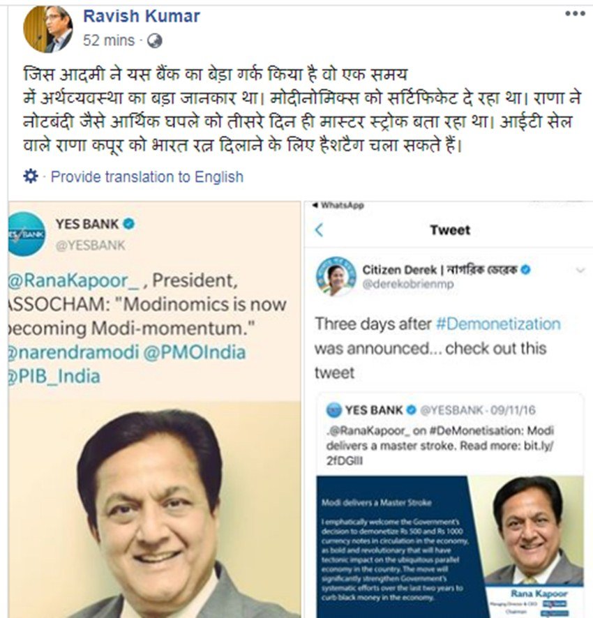 Ravish Kumar ने राणा कपूर के पुराने ट्वीट शेयर करते हुए उनपर निशाना साधा है।