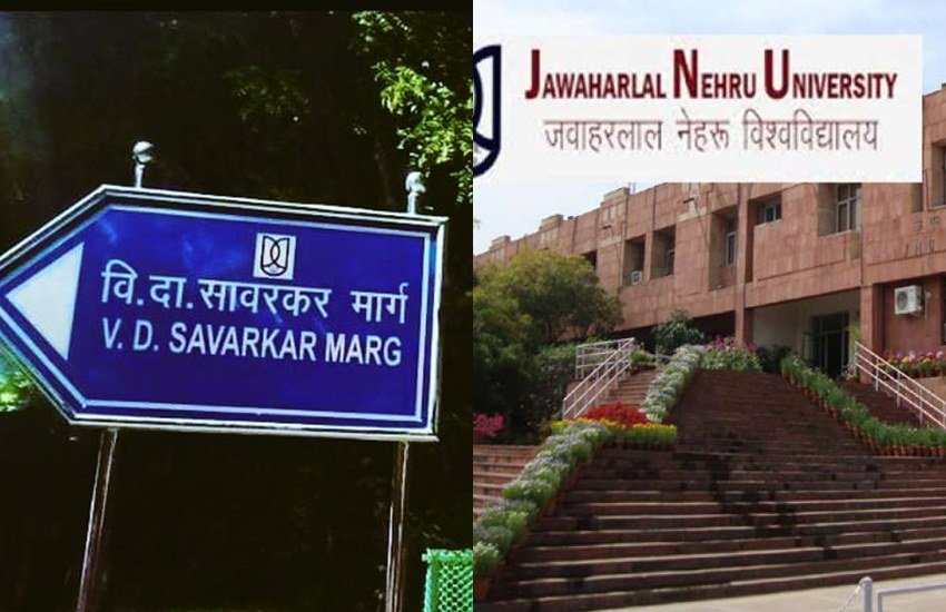 जवाहरलाल नेहरू विश्वविद्यालय (JNU) एक बार फिर से मीडिया और सोशल मीडिया में चर्चा का विषय बना है। दरअसल जेएनयू में एक सड़क का नाम वी डी सावरकर ( V D Savarkar) के नाम पर रखा गया है। जेएनयू की सड़क का नाम सावरकर के नाम पर रखने को लेकर लोग दो धड़ों में बंटे दिख रहे हैं। कुछ लोग कैंपस में सावरकर के नाम पर सड़क के नामकरण की आलोचना कर रहे हैं तो वहीं कुछ लोग आलोचना करने वालों के विरोध में खड़े हो गए हैं।
