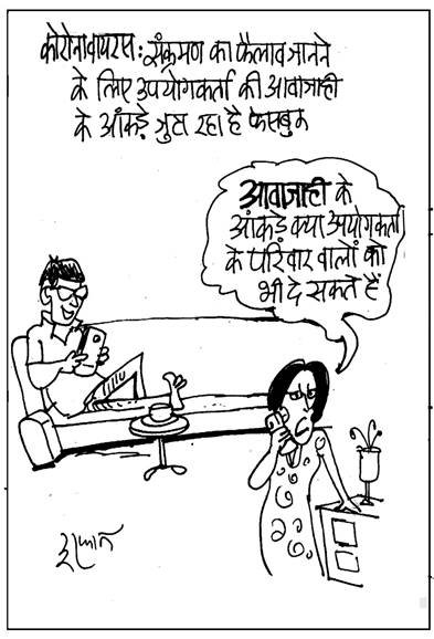 08 अप्रैल 2020 का जनसत्ता कार्टून।