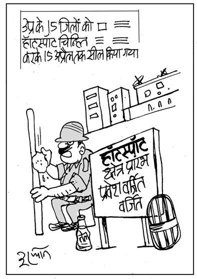 09 अप्रैल 2020 जनसत्ता कार्टून।