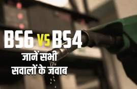 What is BS6 Emission Norms, BS6 Emission Norms Detail in Hindi, BS6 Vehicle Deadline, Can you Buy BS4 Model Vehicle, BS6 Emission Norms News, BS-VI Norms Detail